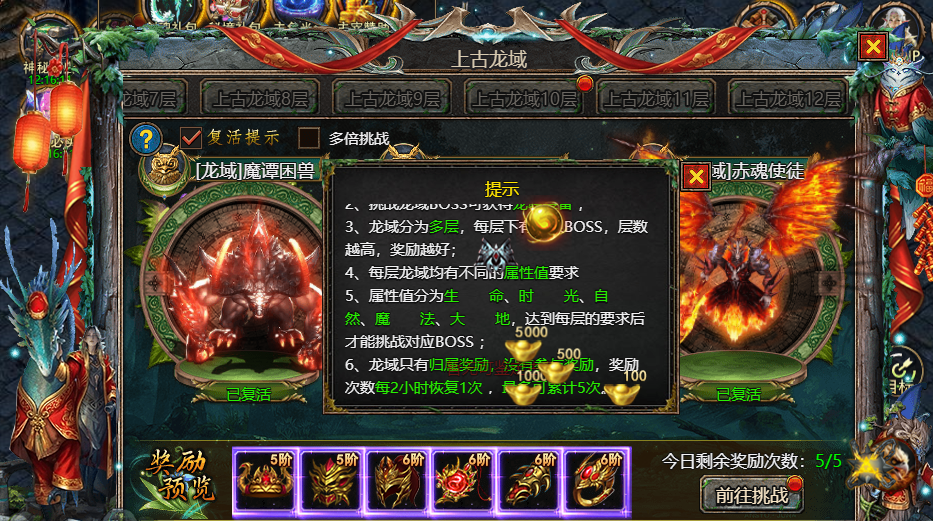 《众神大陆》上古龙域