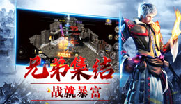 《传奇霸主》截图4