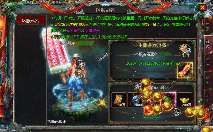 《众神大陆》冠名