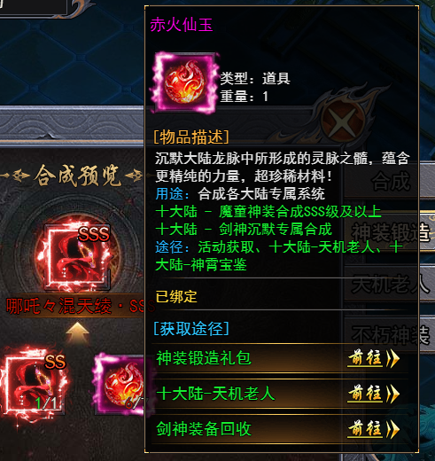 《天尊传奇》赤火仙玉