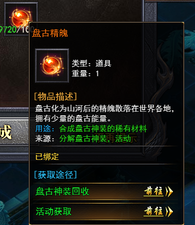 《天尊传奇》盘古精魄