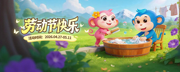 劳动节活动