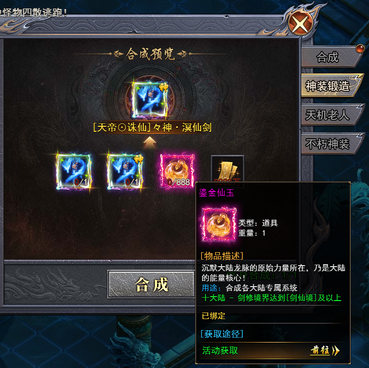《天尊传奇》鎏金仙玉