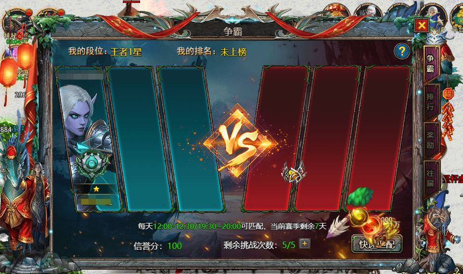 《众神大陆》跨服争霸