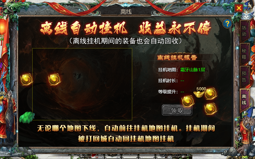 《众神大陆》离线系统
