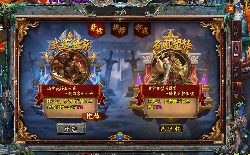 《众神大陆》天命系统