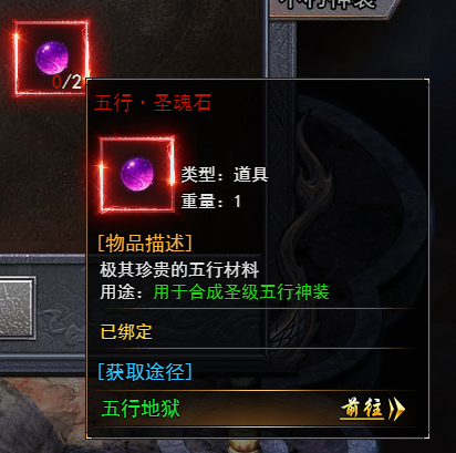 《天尊传奇》五行·圣魂石