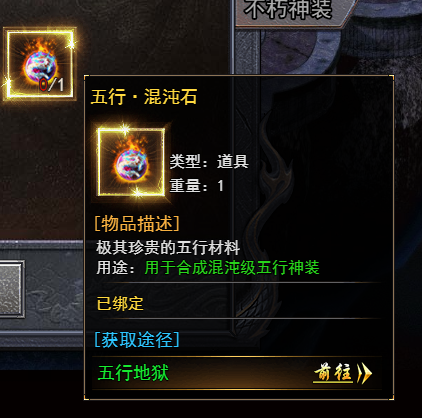 《天尊传奇》五行·混沌石