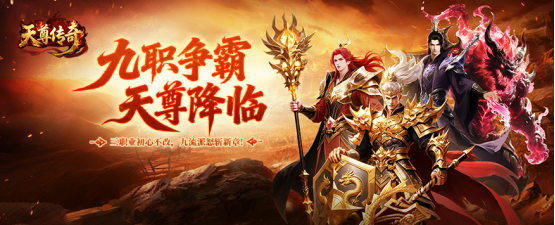 《天尊传奇》