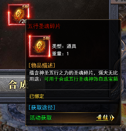 《天尊传奇》五行圣魂碎片