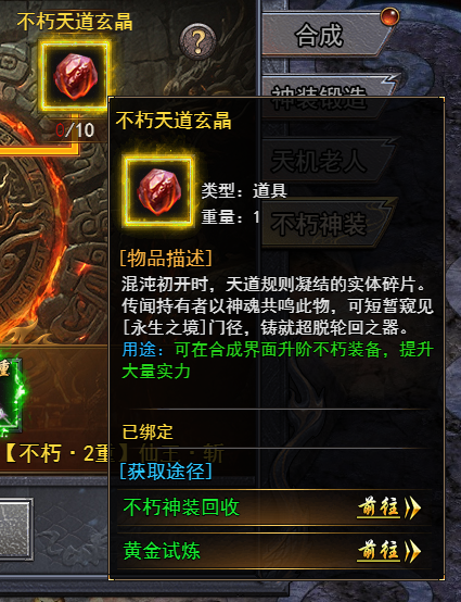 《天尊传奇》不朽天道玄晶