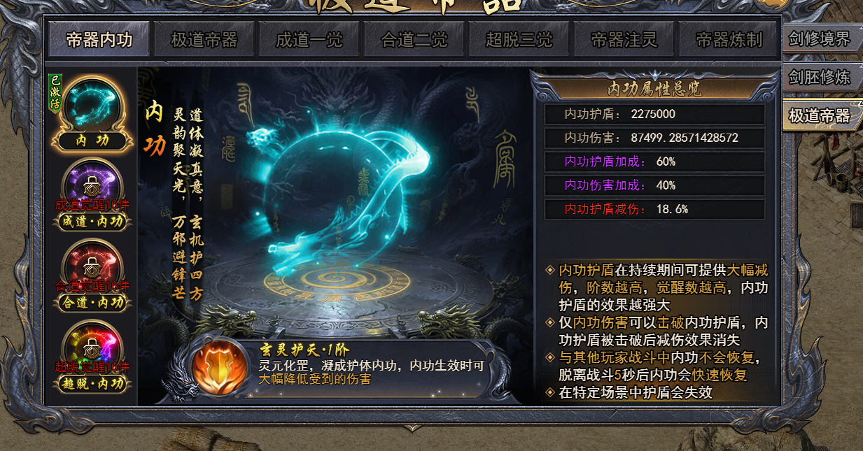 《天尊传奇》帝器内功