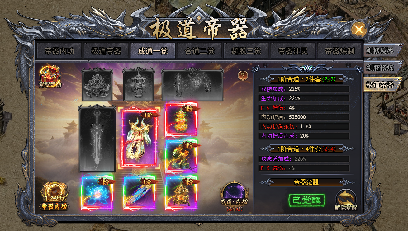 《天尊传奇》帝器觉醒