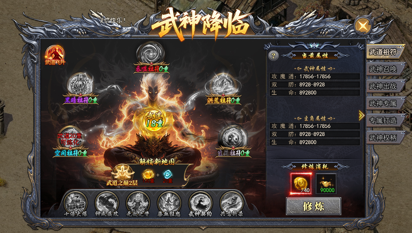 《天尊传奇》武道祖符