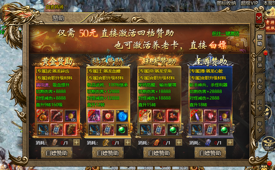 4、赞助系统.png