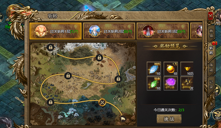 《神圣契约》过关斩将