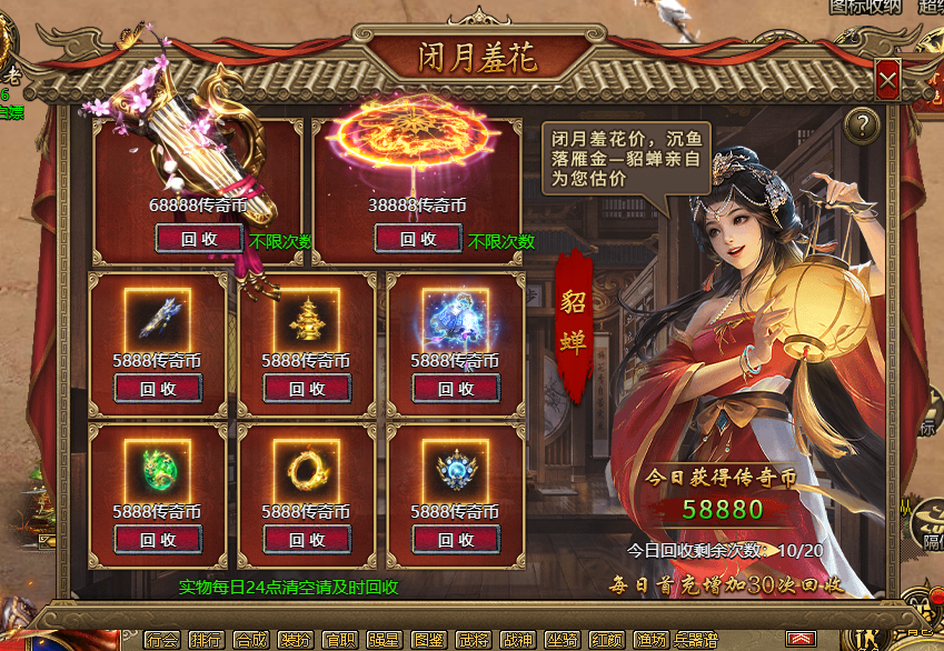 《神圣契约》闭月羞花系统