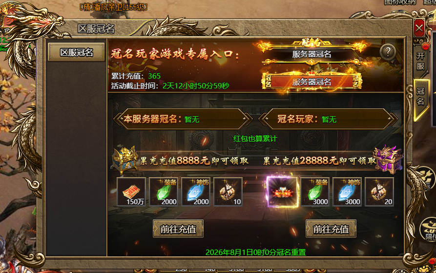 9、区服冠名