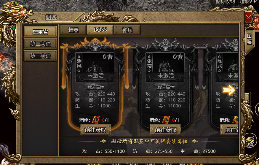 《神圣契约》图鉴系统