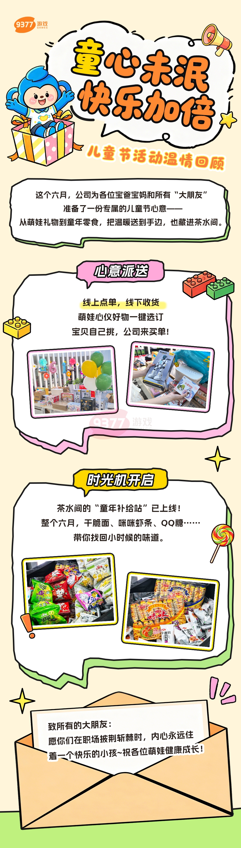 儿童节960回顾(1)(1).jpg