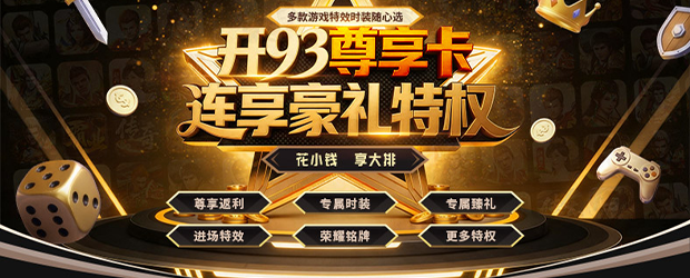 【尊享卡】买到就是赚到