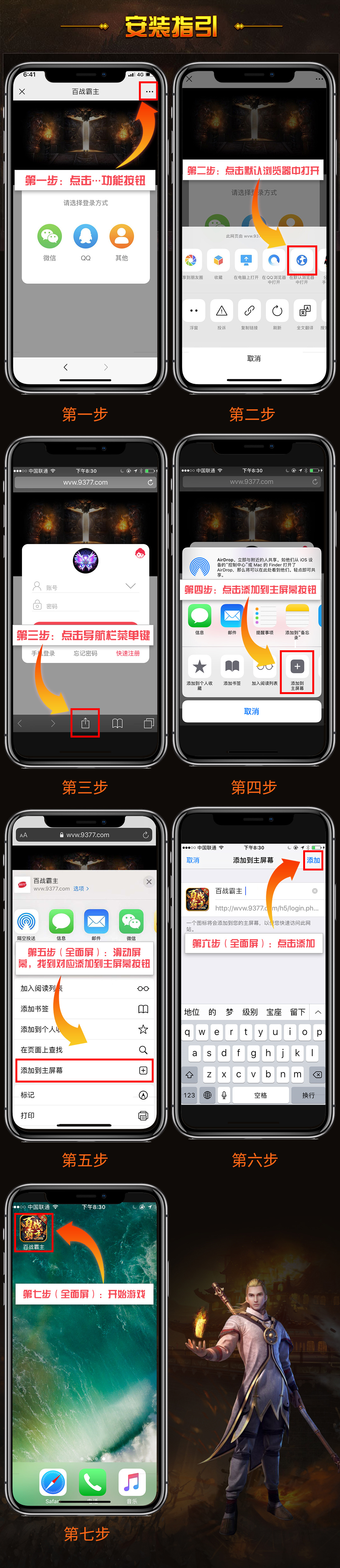 百战霸主引导.jpg