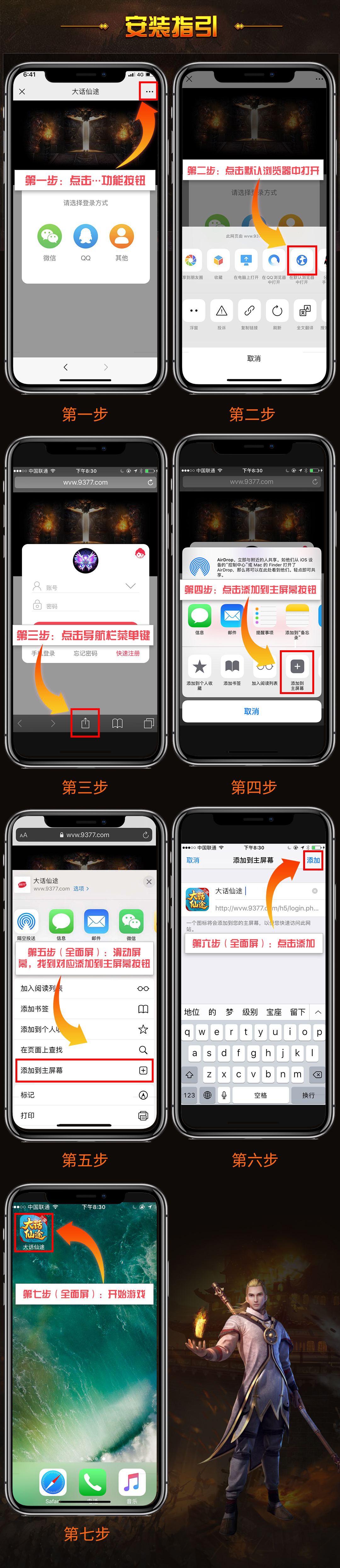 大话仙途引导(1).jpg