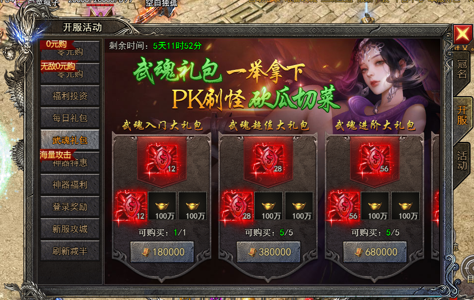 武魂礼包.png