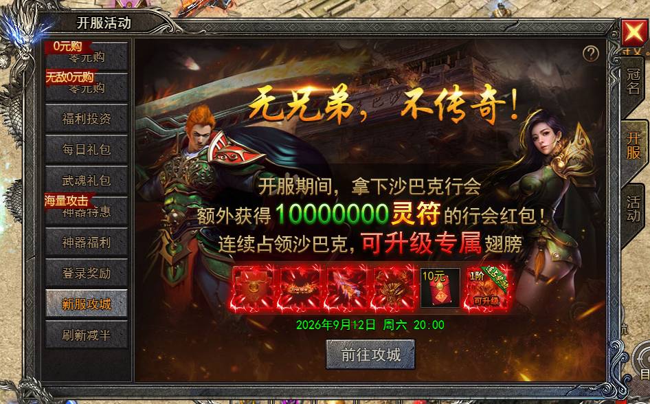 新服攻城.png