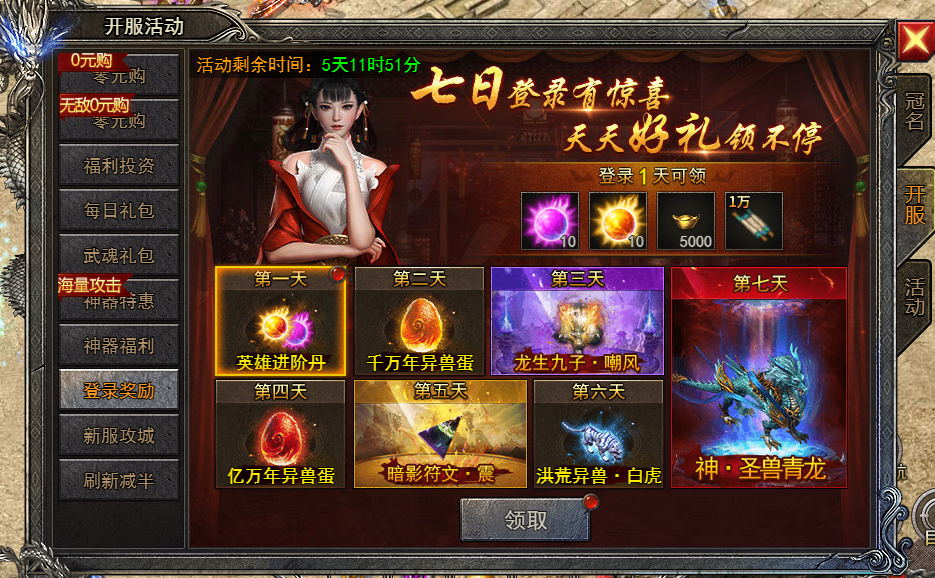 登录奖励.png