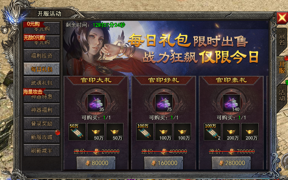 每日礼包.png