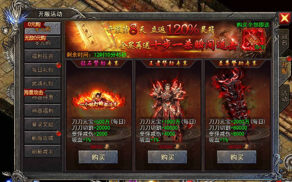 开服活动1.png