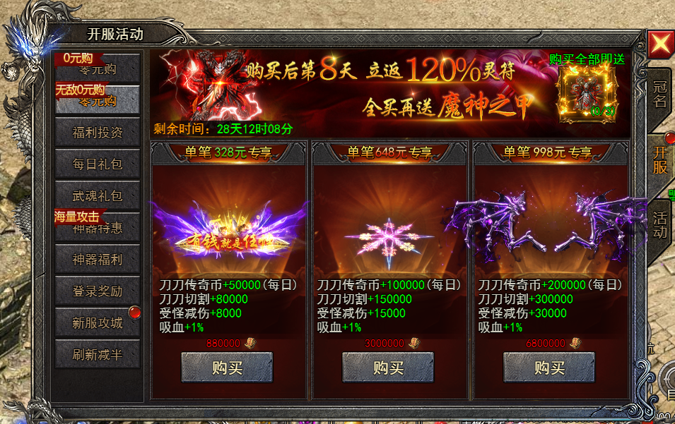 开服活动2.png