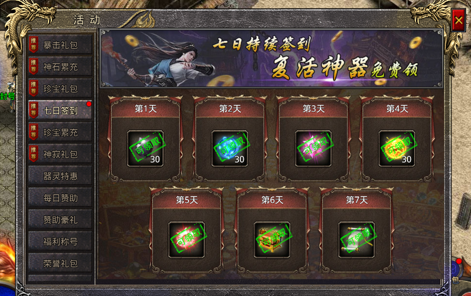 七日签到.png