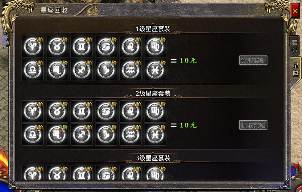 星座回收.png