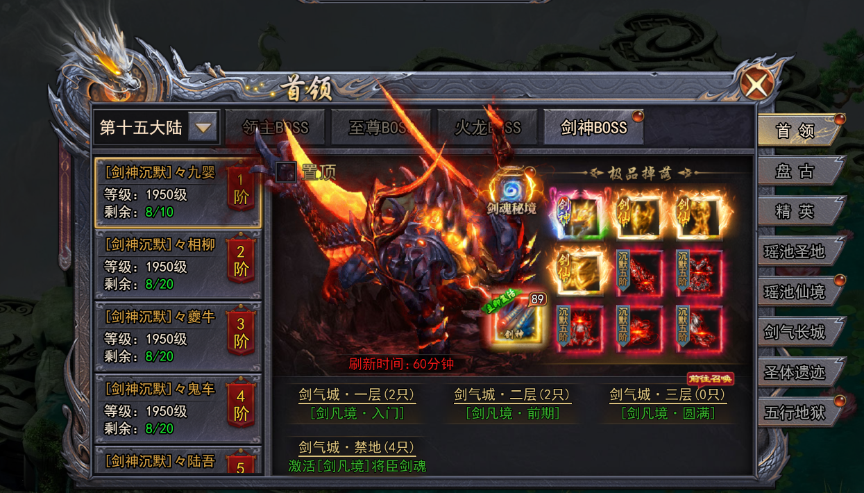 《天尊传奇》剑神BOSS怎么找