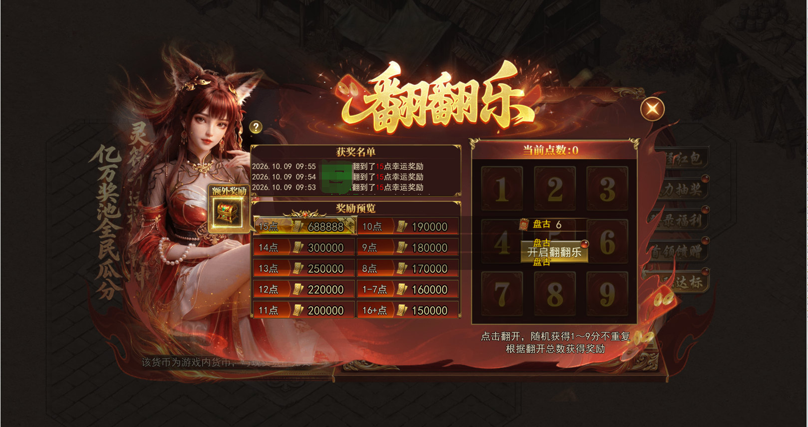 《天尊传奇》翻翻乐怎么玩