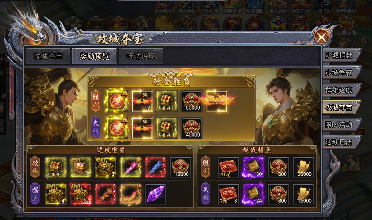 《天尊传奇》攻城夺宝