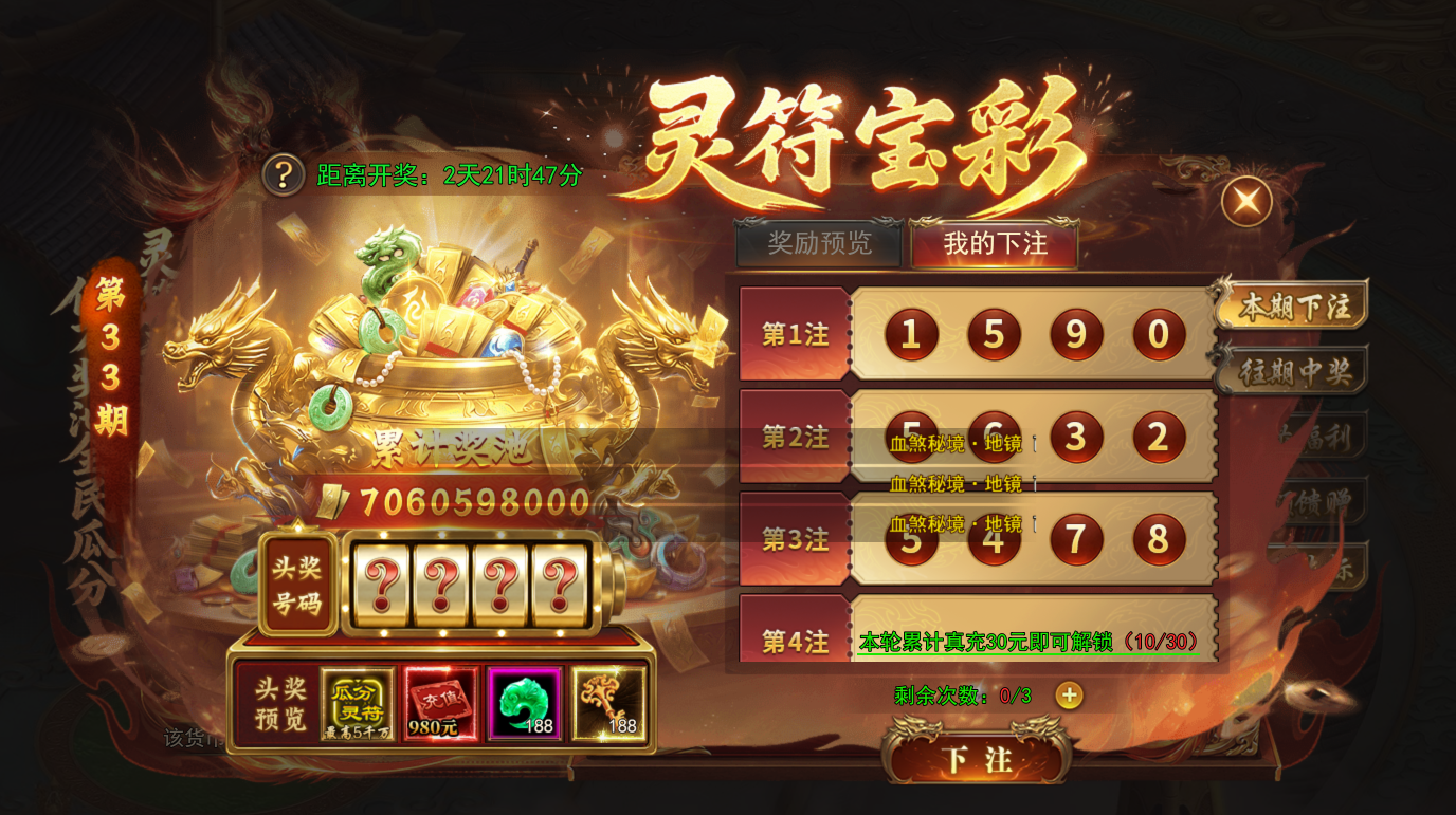 《天尊传奇》灵符宝财