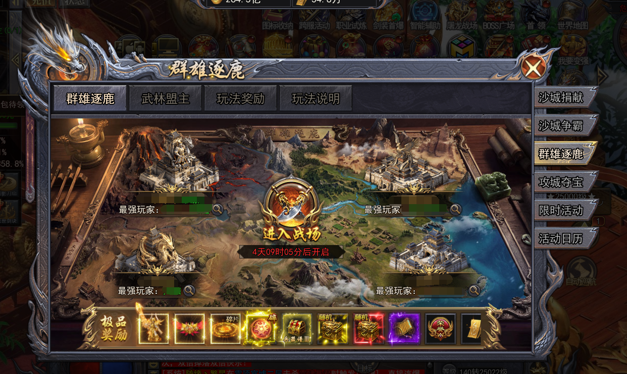 《天尊传奇》群雄逐鹿