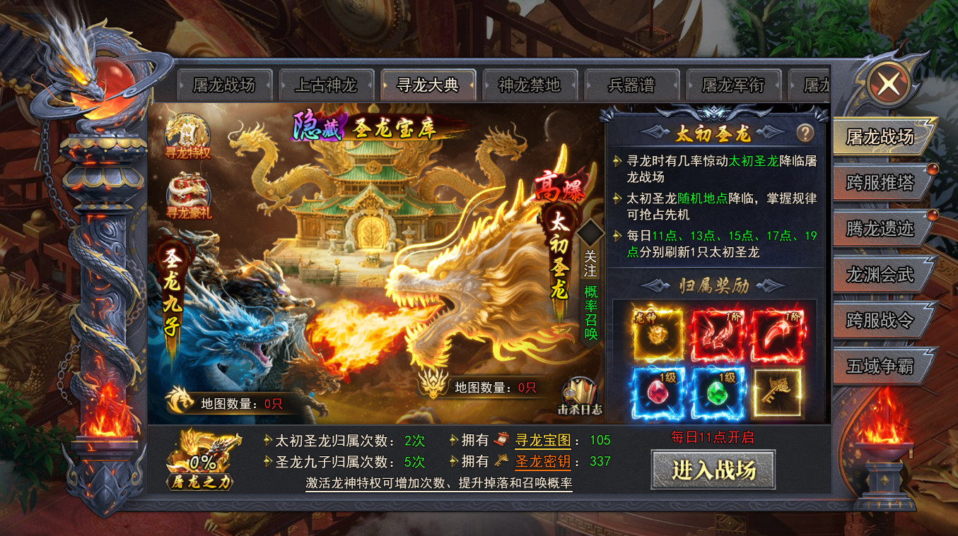 《天尊传奇》寻龙大典