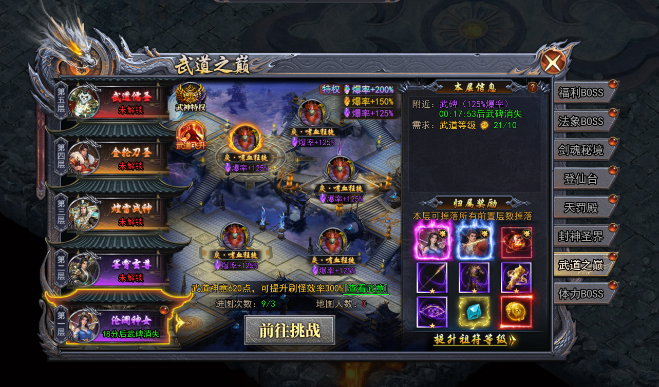 《天尊传奇》武道之巅