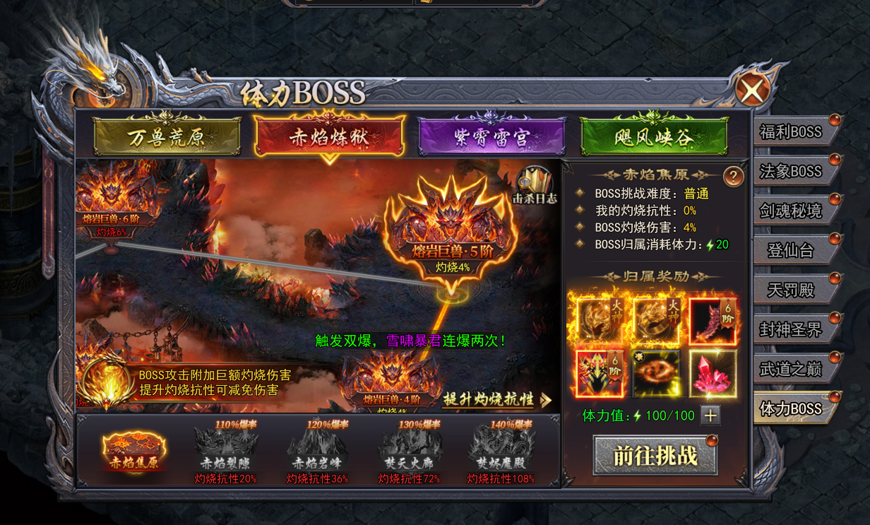 《天尊传奇》赤焰炼狱（体力BOSS）